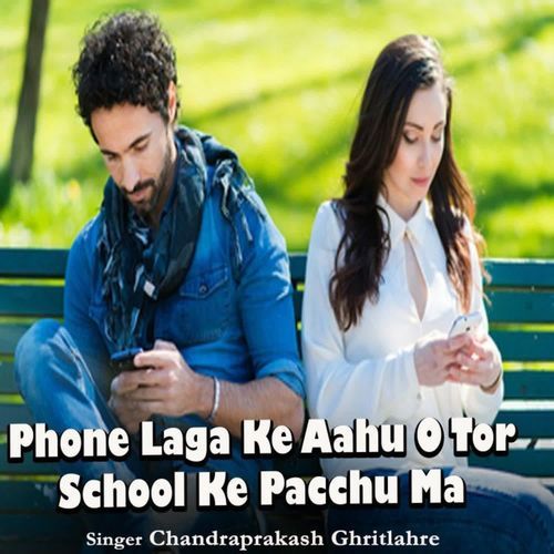 Phone Laga Ke Aahu O Tor School Ke Pacchu Ma