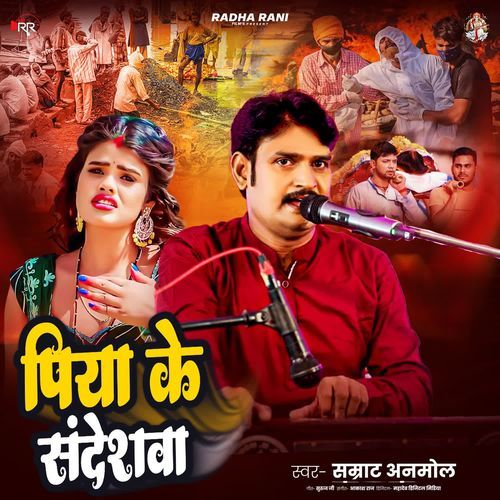 Piya Ke Sandeshwa