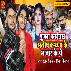 Poojva Banailas Manish Kashyap Ke Bhatar Ke Ho