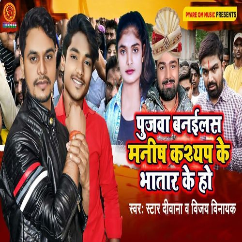 Poojva Banailas Manish Kashyap Ke Bhatar Ke Ho