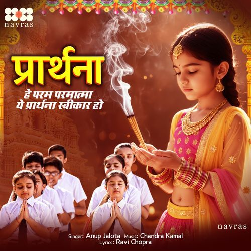 Prarthna - Hey Param Parmatma Ye Prarthana Sweekar Ho