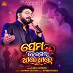 Prema Heigala Dhire Dhire