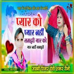 Pyaar Ko Pyaar Nahi Samjhi