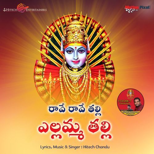Raave Raave Thalli Yellamma Thalli