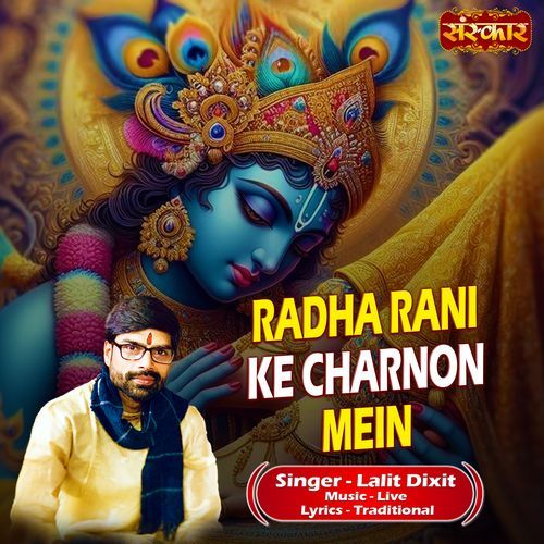 Radha Rani Ke Charnon Mein