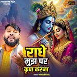 Radhe Mujh Par Kripa Karna