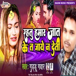 Rahtu Humra Jaat Ke Ta Hath Se Jaye Na Deti (Bhojpuri)-QT0HUxkGfXQ