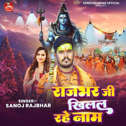 Rajbhar Ji Khilal Rahe Naam