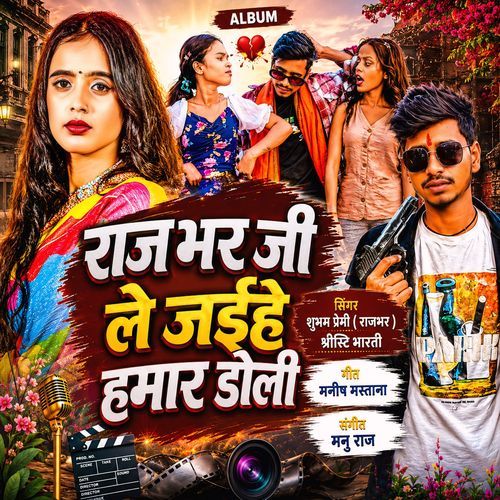 Rajbhar Ji Le Jaihe Hamar Doli
