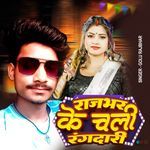 Rajbhar Ke Chali Rangdari