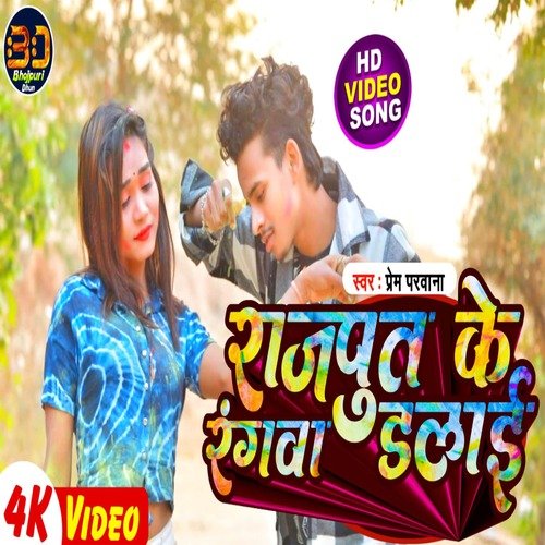 Rajput Se Rang Lagwala