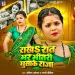 Rakh Raat Bhar Bhitari Ghusake Raja