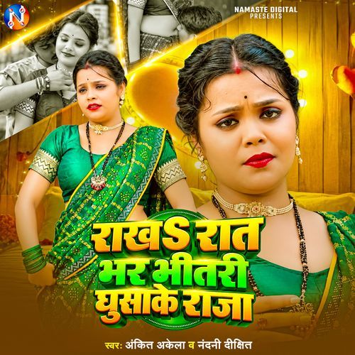 Rakh Raat Bhar Bhitari Ghusake Raja