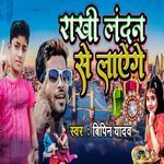 Rakhi London Se Layenge