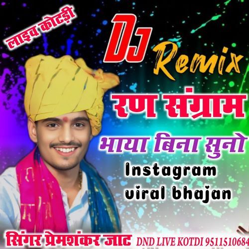 Ran Sangram Bhaya Re Bina Suno