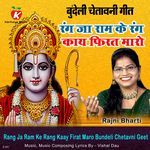 Rang Ja Ram Ke Rang Kaay Firat Maro Bundeli Chetavni Geet