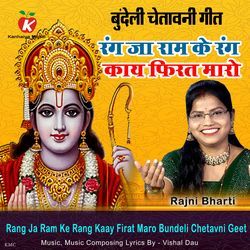 Rang Ja Ram Ke Rang Kaay Firat Maro Bundeli Chetavni Geet-Rho0ZDx0A1Q