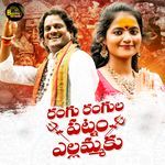 Rangu Rangula Patnam Yellammaku