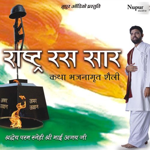 Jana Gana Mana (Rashtra Gaan)