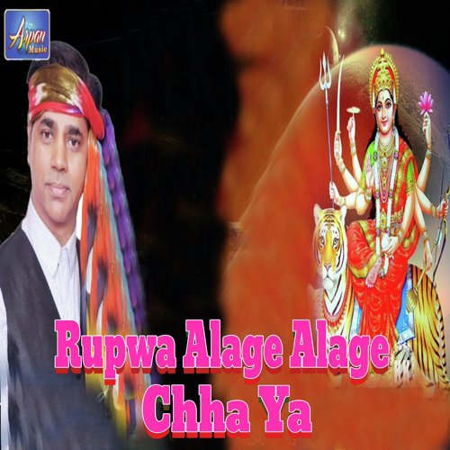 Rupwa Alage Alage Chha Ya