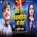 Sab Ho Kismatiya Ke Dosh