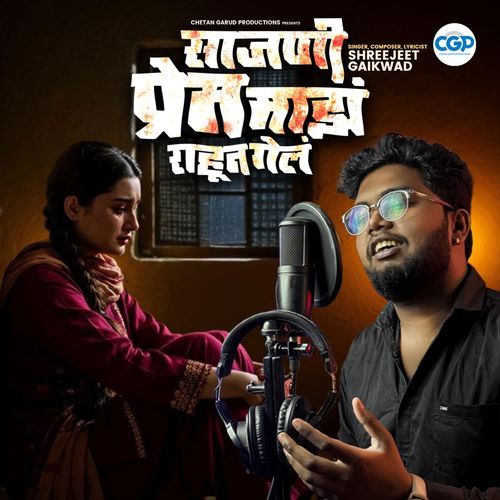 Sajani Prem Majh Rahun Gela