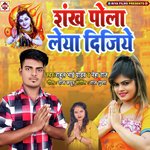 Sankh Pola Liya Dijiye