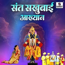 Sant Sakhubai Aakhyan