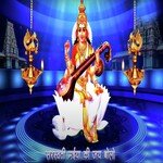 Sarswati Maiya Ki Jay Bolo