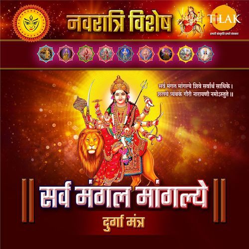 Sarva Mangala Mangalye - Navratri Special Durga Mantra