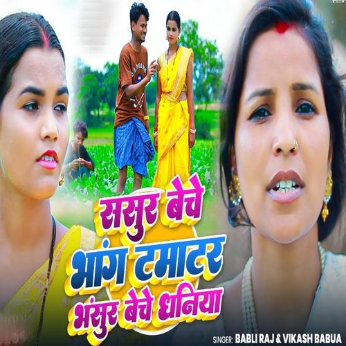 Sasur Beche Bhang Tamatar Bhasur Beche Dhaniya