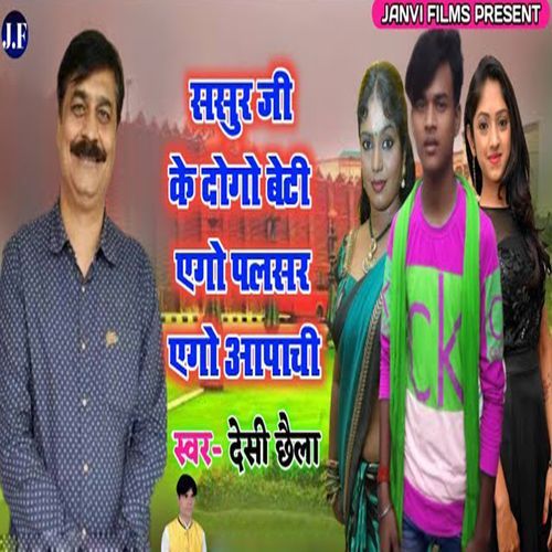 Sasur Ji Ke Dogo Beti Aego Pulser Aego Apachi