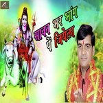 Sawan Bhar Bhang Pe Jiyela