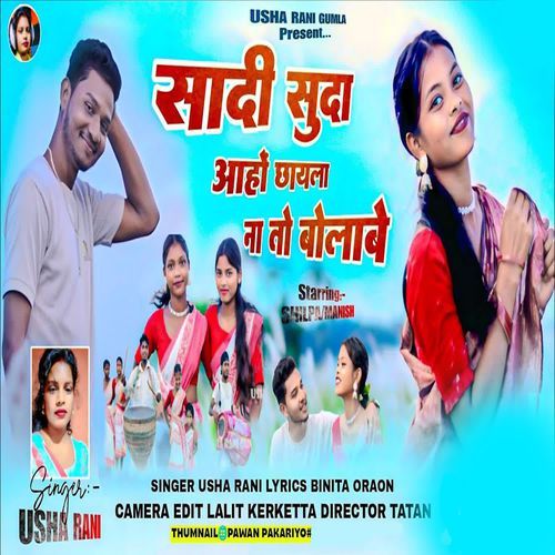 Shadi Suda Aaho Chaila