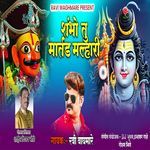 Shambho Tu Martand Malhari