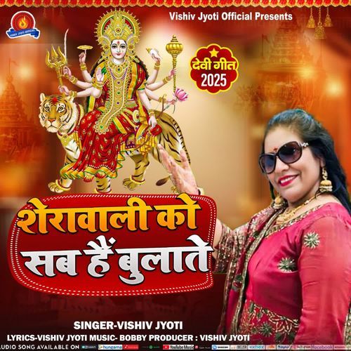 Sherawali Ko Sab Hai Bulate