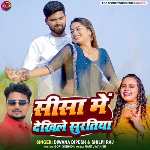 Shisha Me Dekhile Suratiya