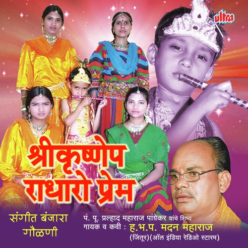 Shri Krushn Pe Radha Ro Prem