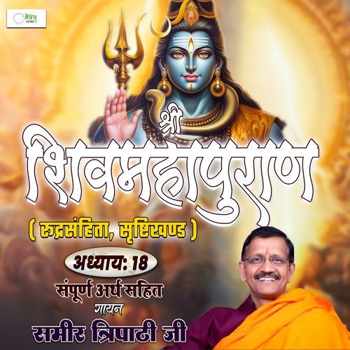 Shri Shiv Mahapuraan - Rudra Samhita - Chapter 18