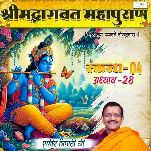 Shrimad Bhagvat Mahapuraan Skandh 04 - Part 28