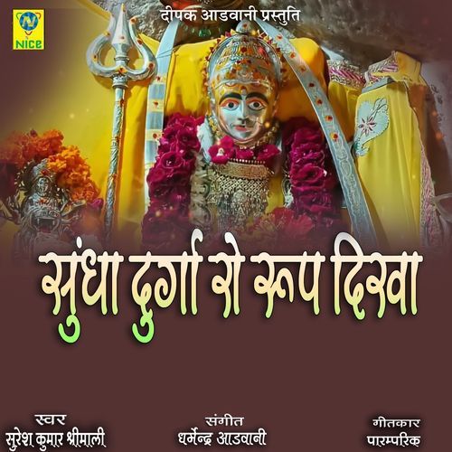 Shunda Durga Ro Roop Dikha