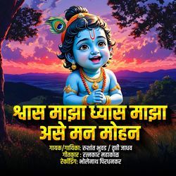 Shwas Majha Dhyas Majha Ase Man Mohan