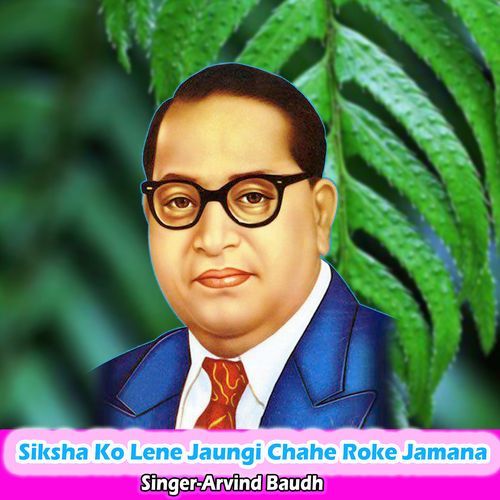 Siksha Ko Lene Jaungi Chahe Roke Jamana