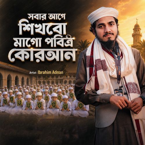 Sobar Age Shikhbo Mago Pobitro Quran