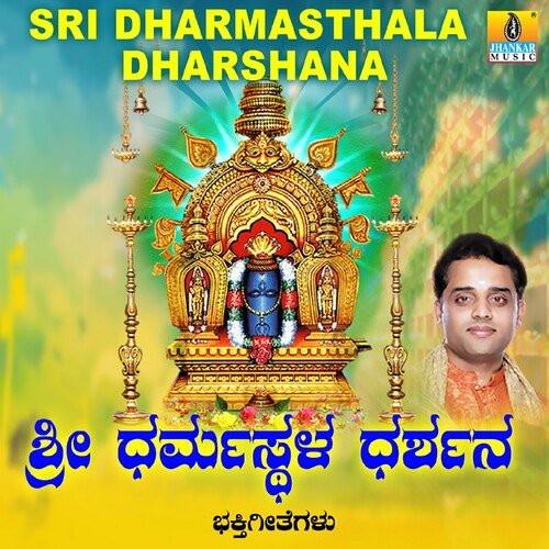 Sri Dharmasthala Dharshana