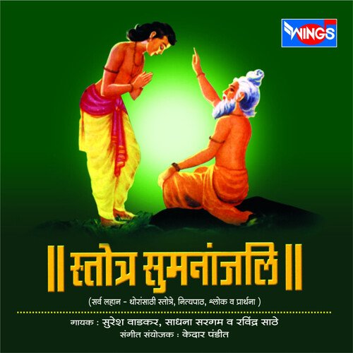 Stotra Sumananjali_poster_image