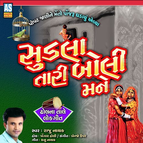 Sudla Tari Boli Mane