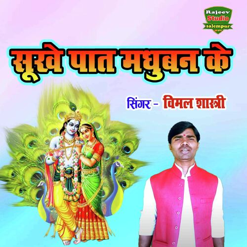 Sukhe Paat Madhuban Ke