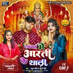 Swagat Mein Aarti Ke Thali