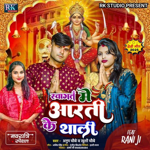 Swagat Mein Aarti Ke Thali